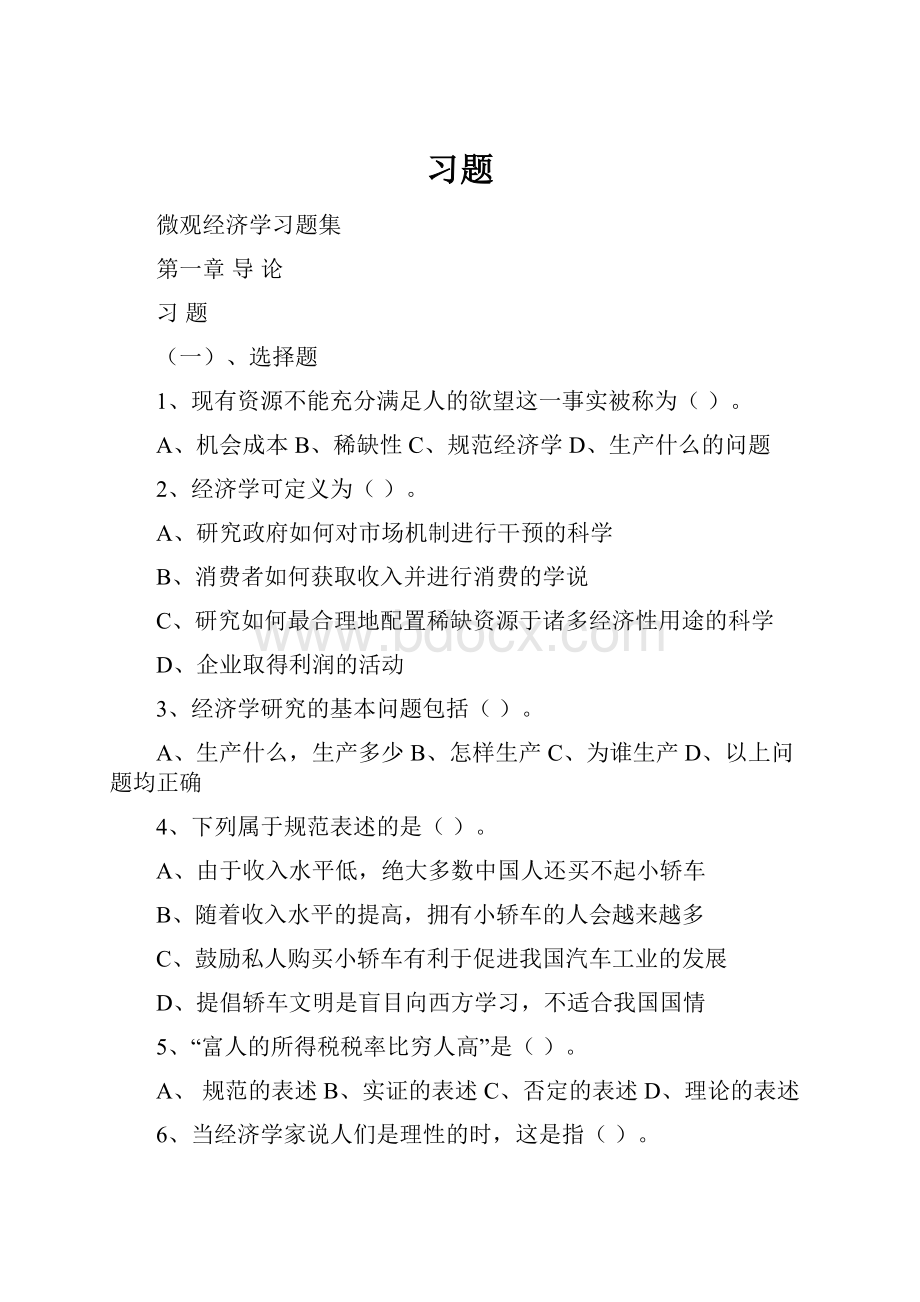 习题.docx_第1页