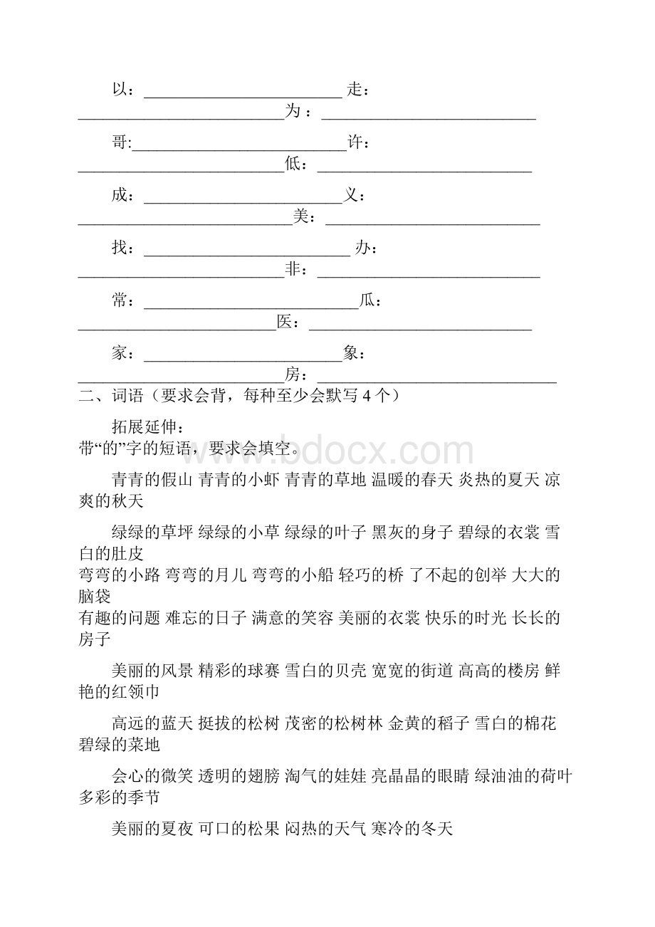 小学一年级语文下册复习资料部编版.docx_第2页