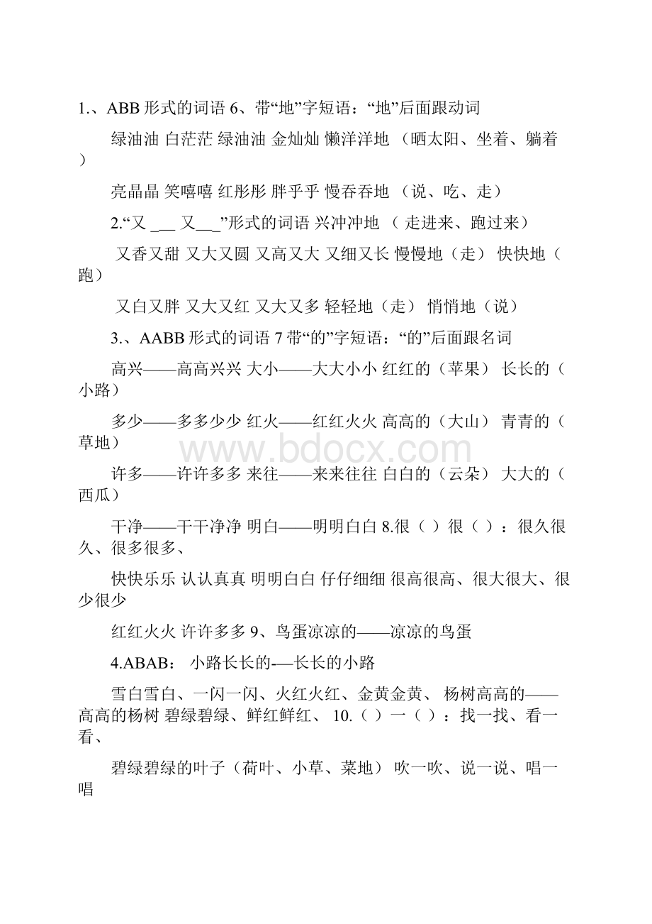 小学一年级语文下册复习资料部编版.docx_第3页