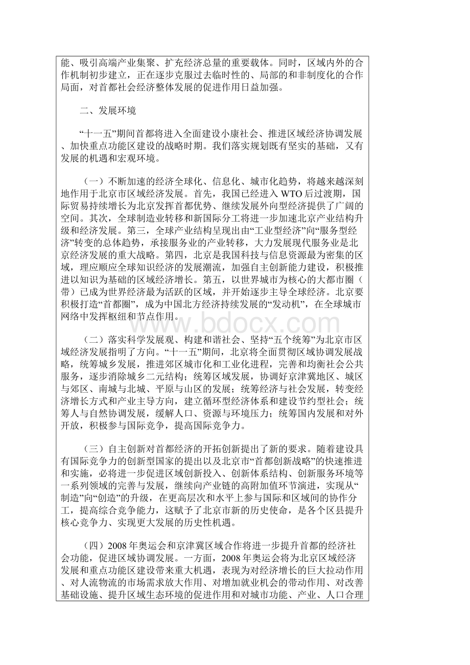 北京市主体功能区规划.docx_第3页