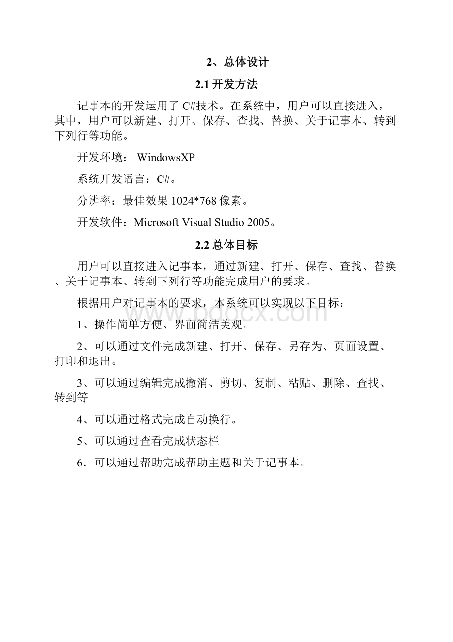 C语言程序设计课程设计 记事本.docx_第3页