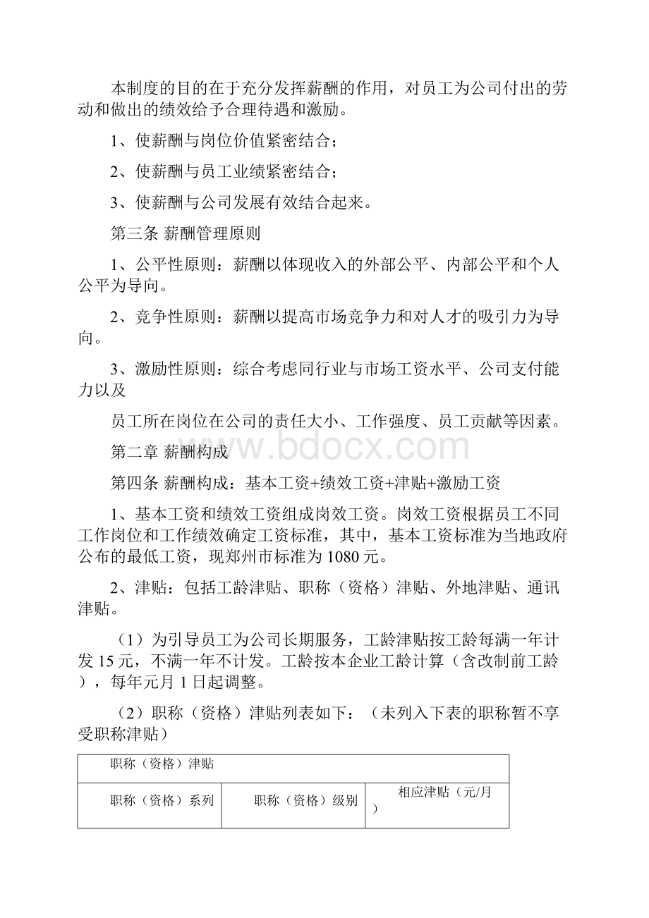 河南五建工资标准.docx_第2页