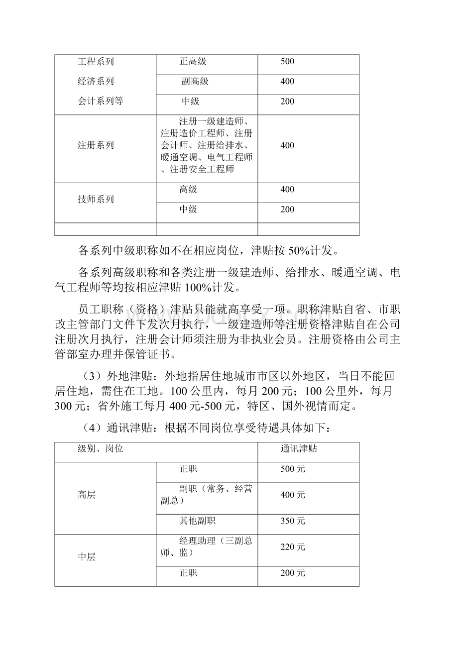 河南五建工资标准.docx_第3页