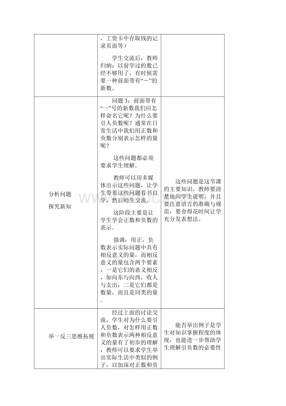 人教版七年级数学上册教案全册.docx_第3页