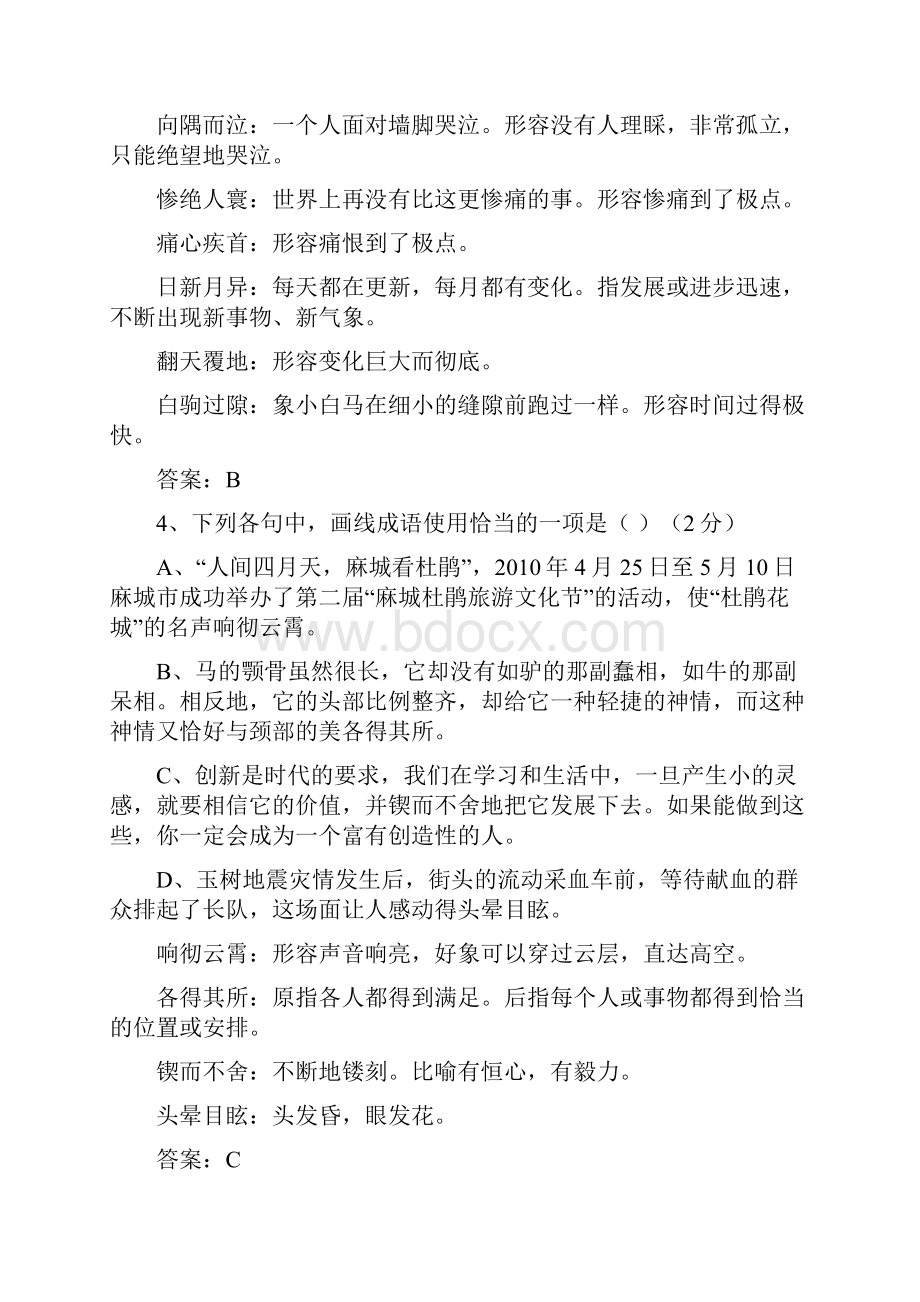 中考成语易错题训练专项大全.docx_第3页