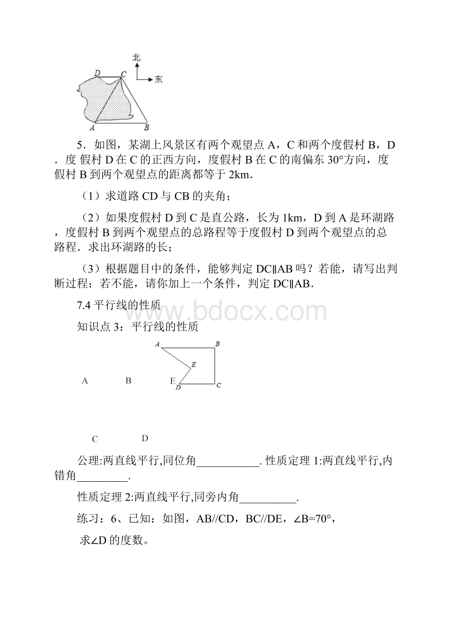 初二数学上册第七章教学文稿.docx_第3页