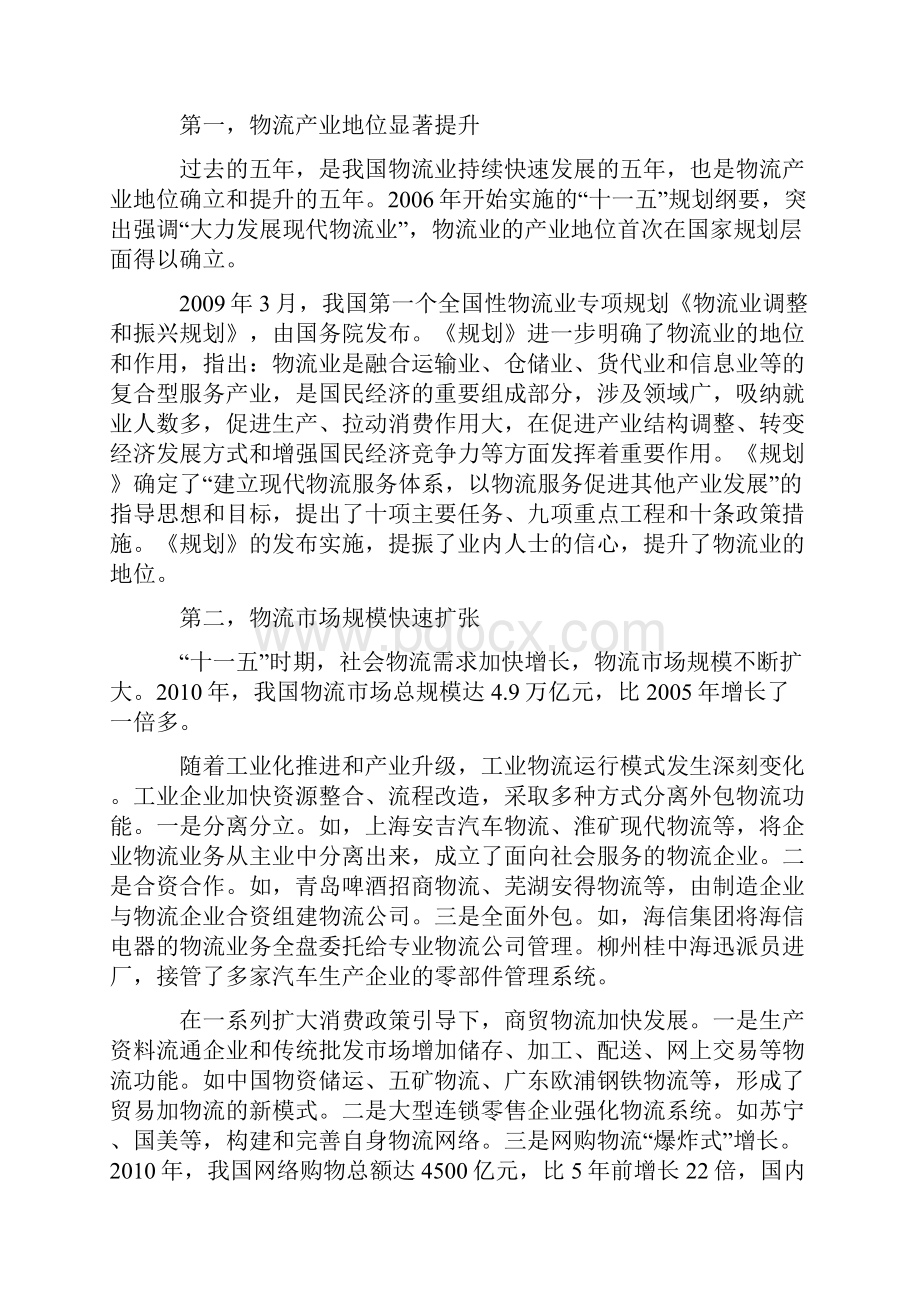 何黎明在中国物流发展报告会上的讲话.docx_第2页