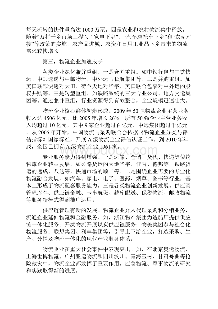 何黎明在中国物流发展报告会上的讲话.docx_第3页