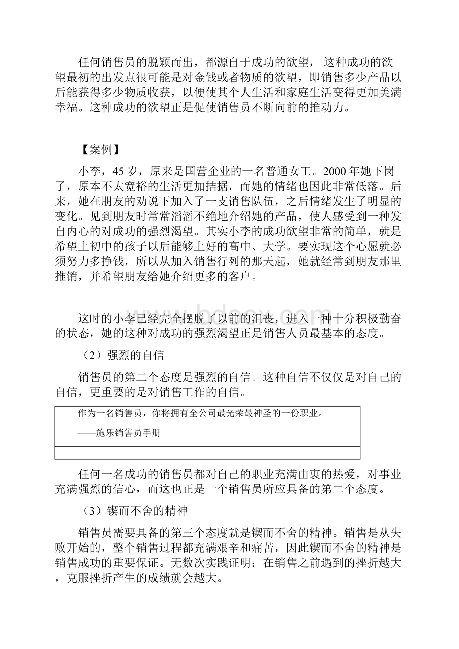 经典销售技巧培训全汇编文档格式.docx_第2页