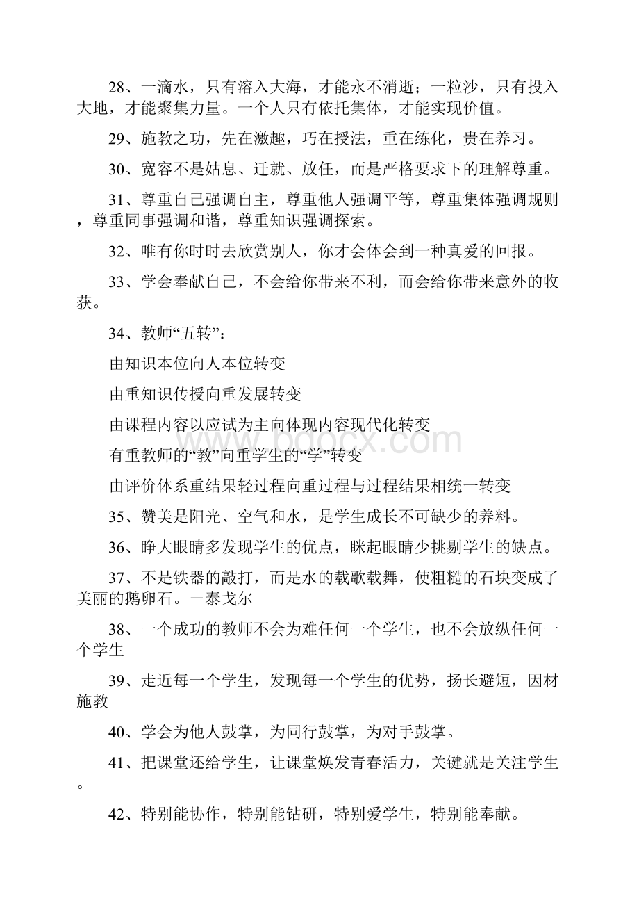 学校教学楼办公室标语集锦.docx_第3页