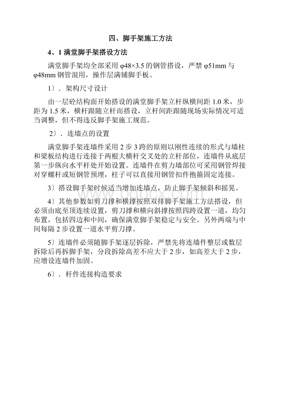 支模脚手架的施工方案.docx_第3页