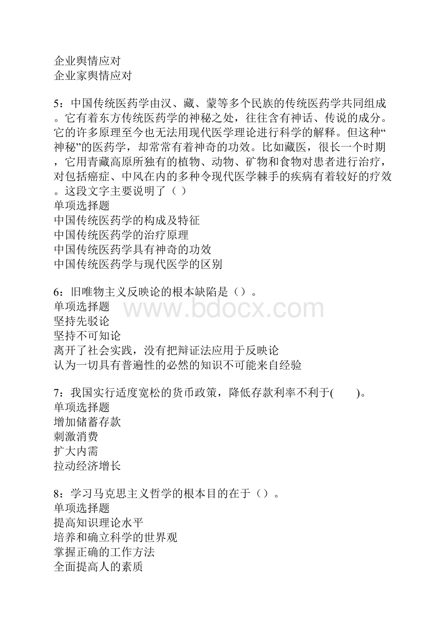 长岛事业编招聘考试真题及答案解析卷14.docx_第2页