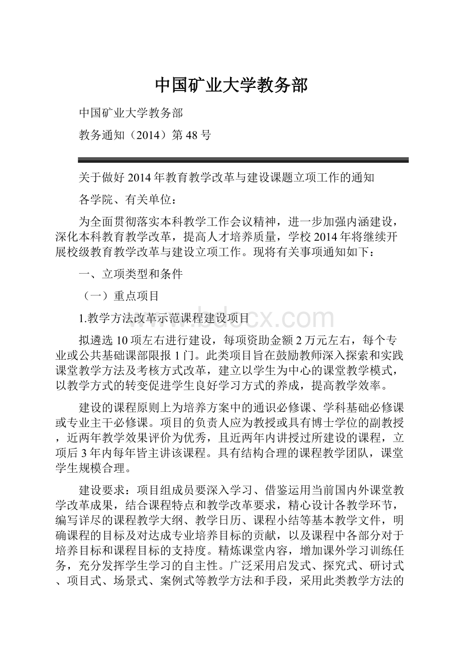 中国矿业大学教务部.docx_第1页