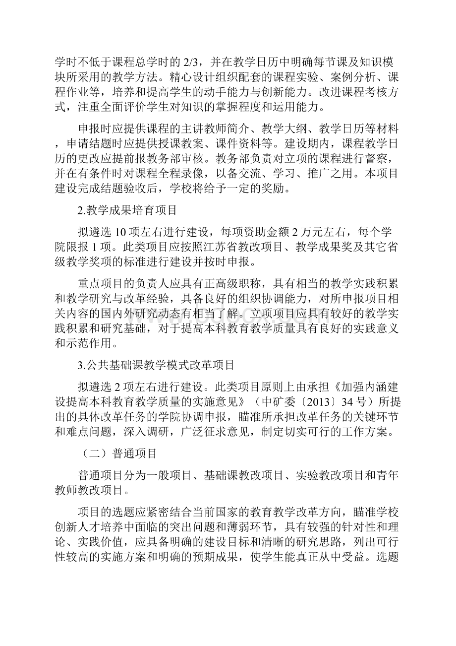 中国矿业大学教务部Word文件下载.docx_第2页