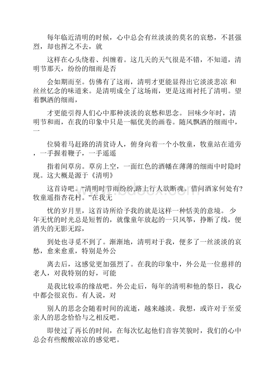 祭祖大会活动发言稿范文.docx_第2页