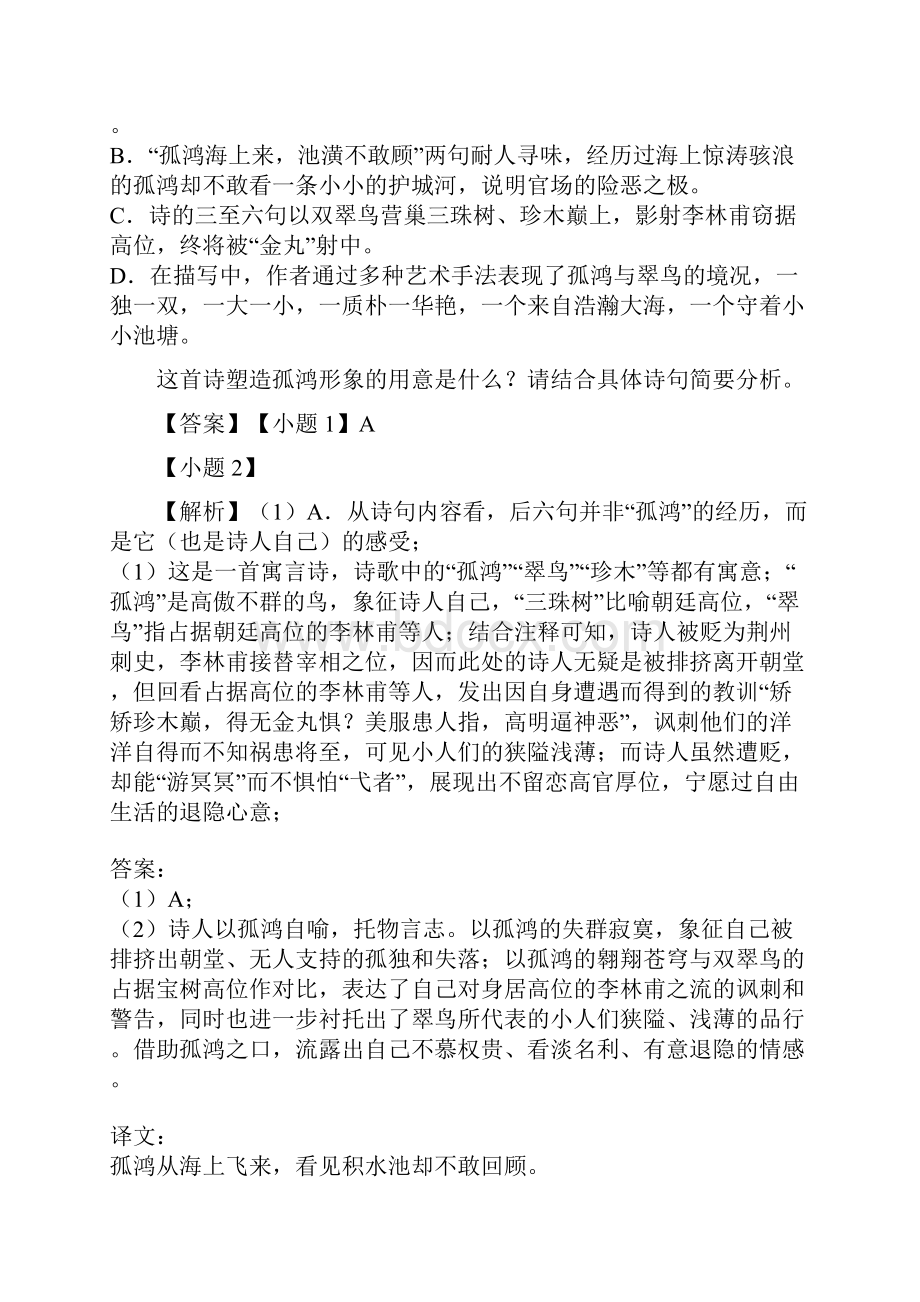 学年辽宁省六校协作体高二下学期期中语文试题解析版Word文档格式.docx_第3页