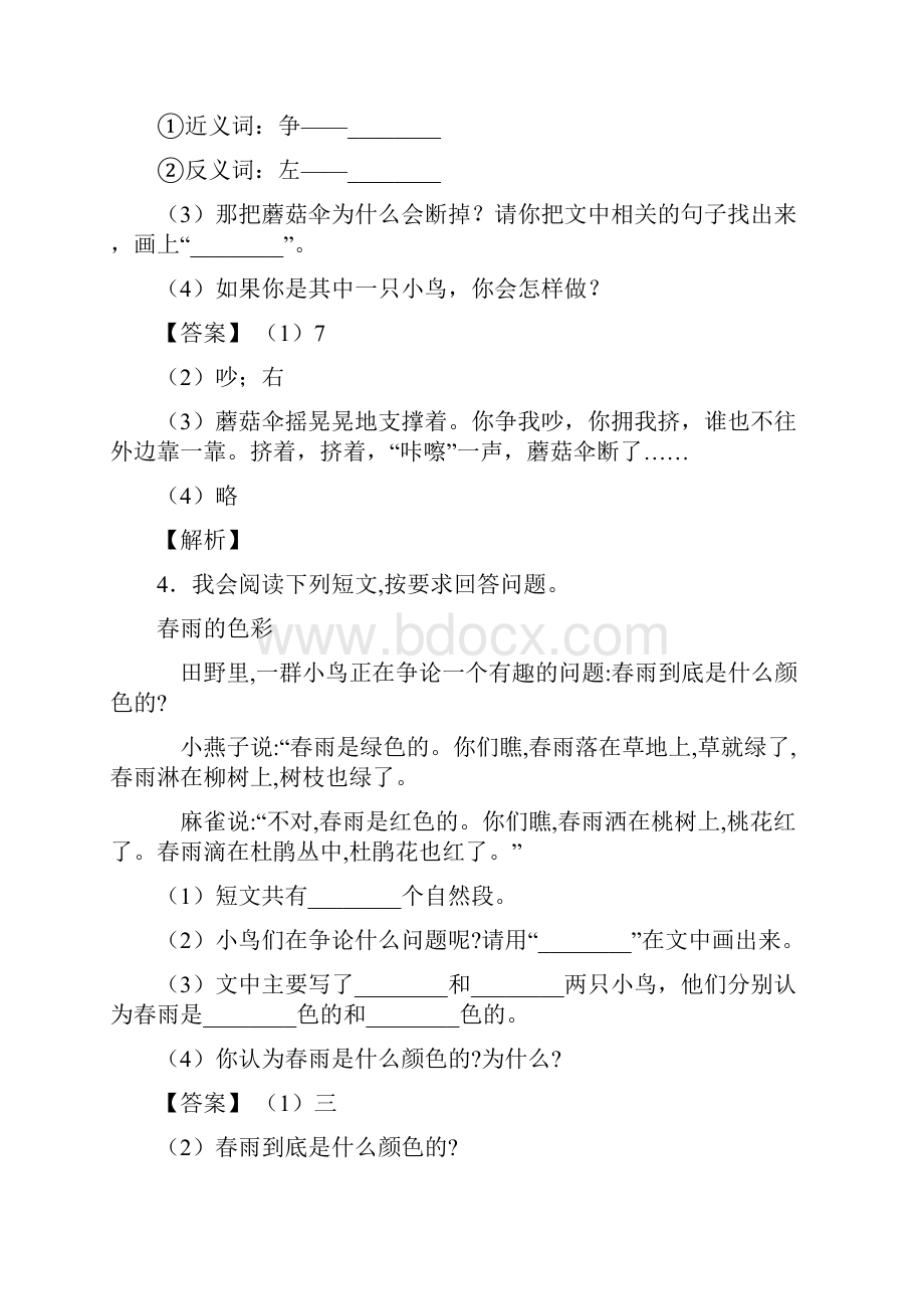 一年级部编语文一年级下册阅读理解有难度1.docx_第3页