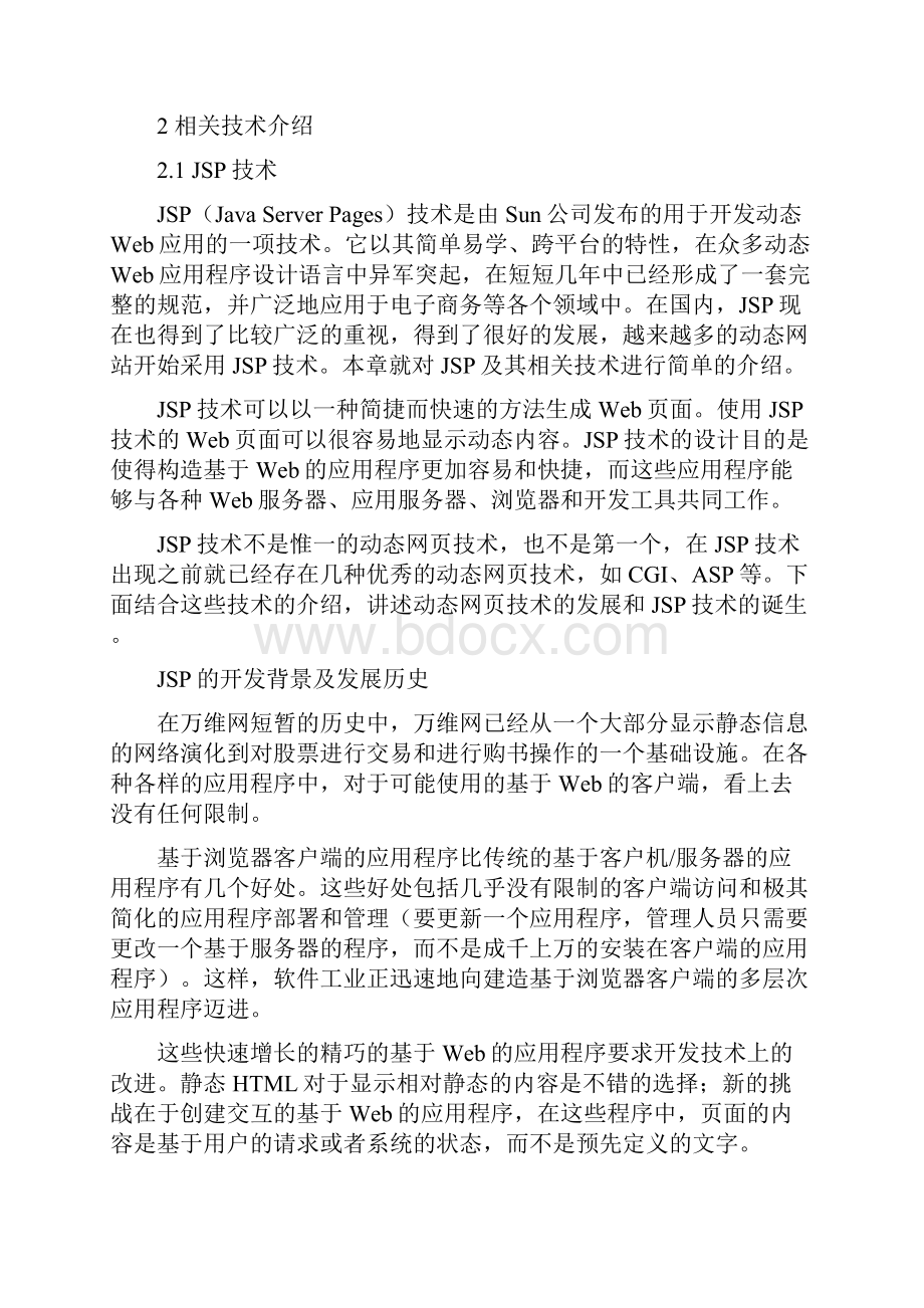 学生管理系统.docx_第3页