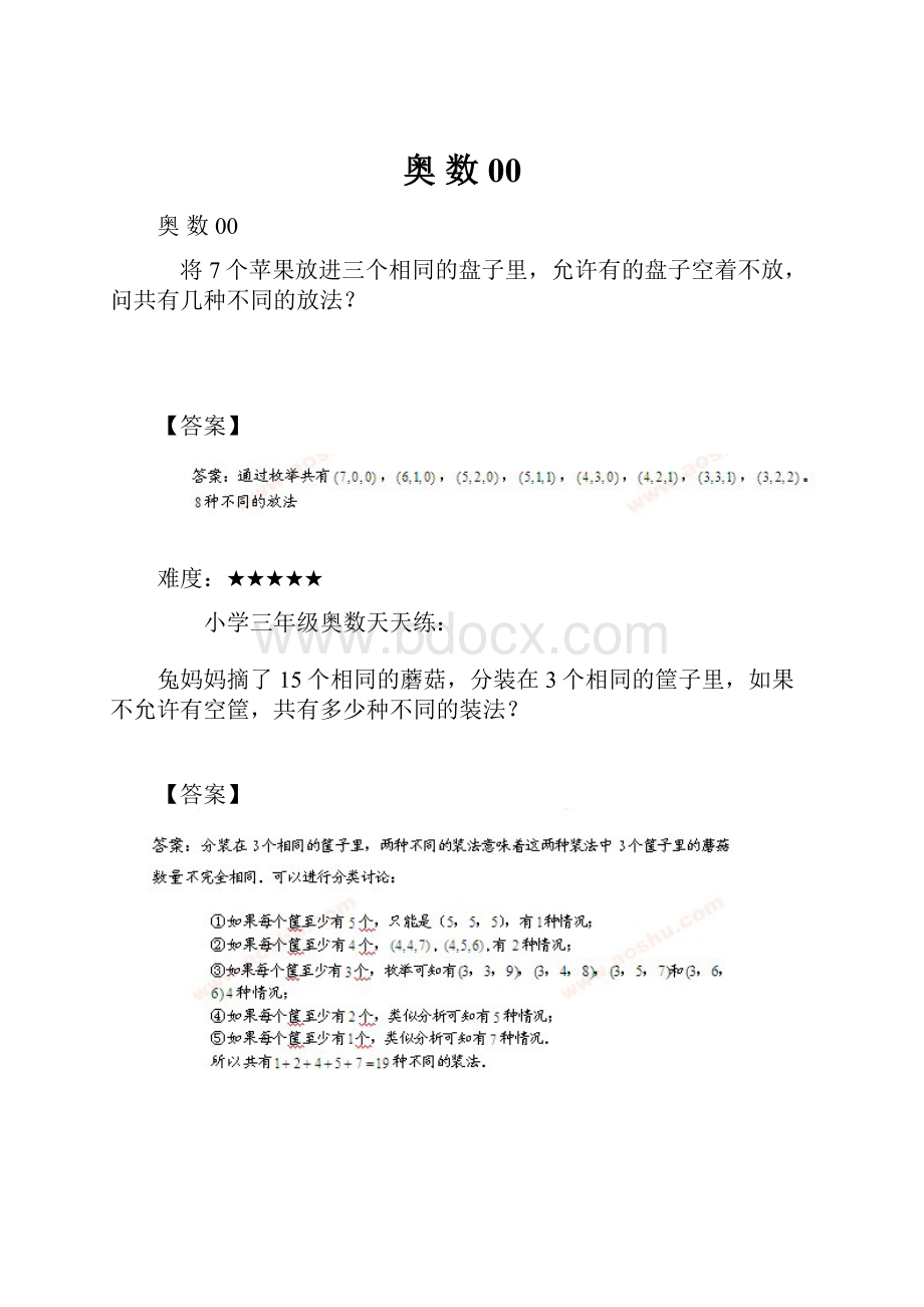 奥数00Word文档格式.docx