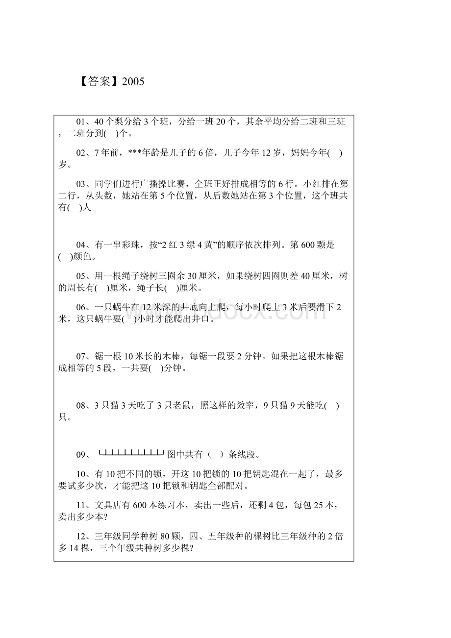 奥数00Word文档格式.docx_第3页