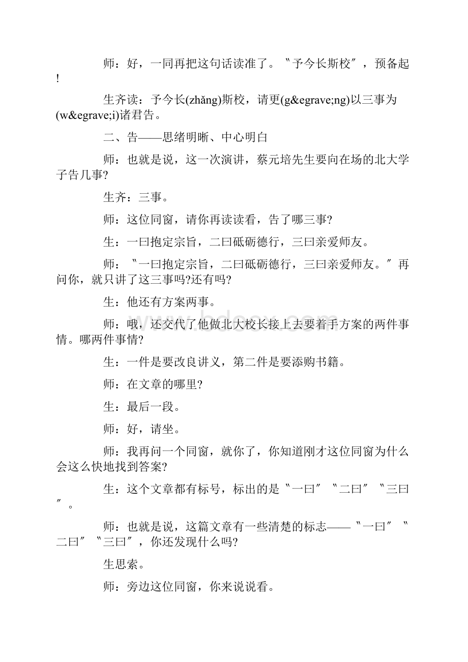 《就任北京大学校长之演说》教学实录.docx_第2页