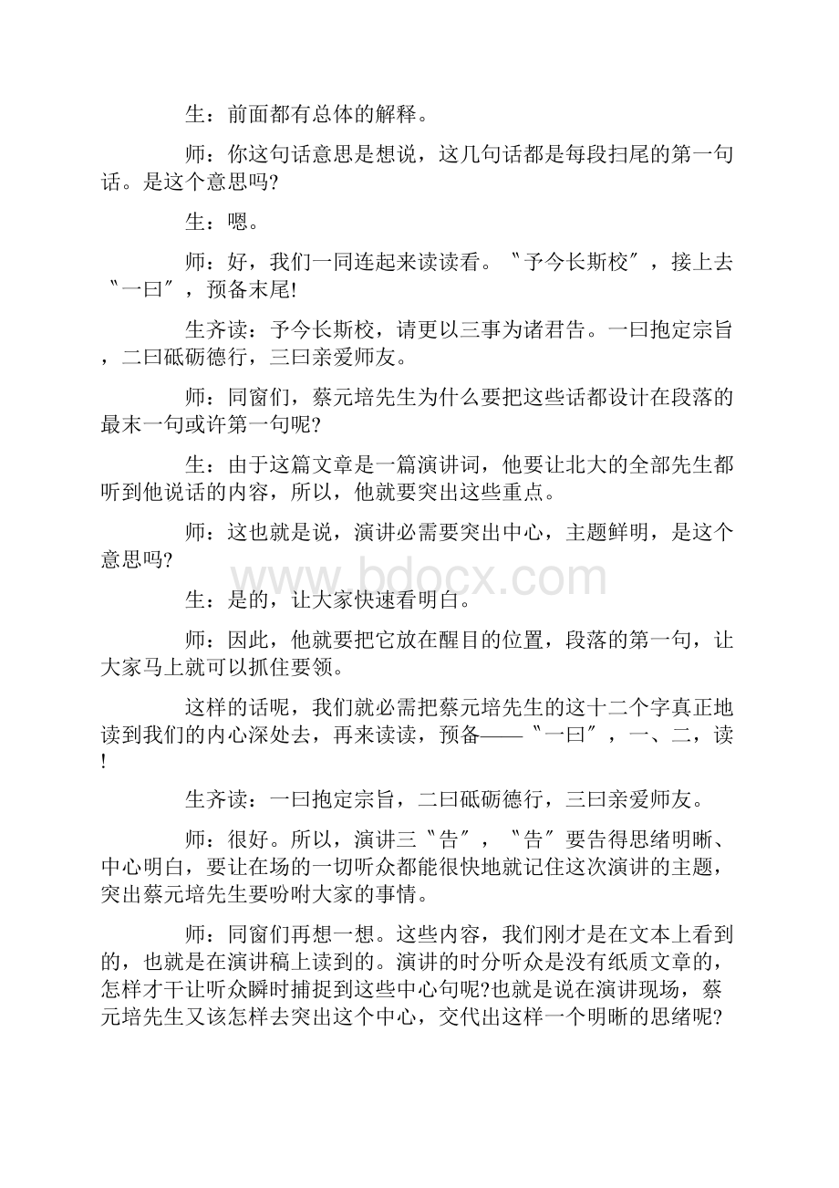 《就任北京大学校长之演说》教学实录.docx_第3页