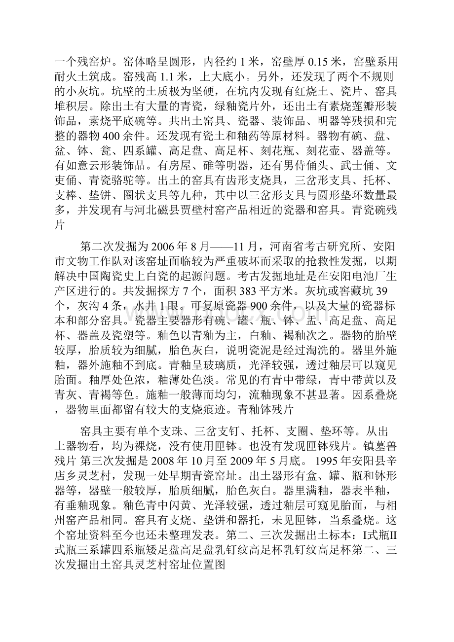 安阳相州窑瓷器的特征和探讨.docx_第2页