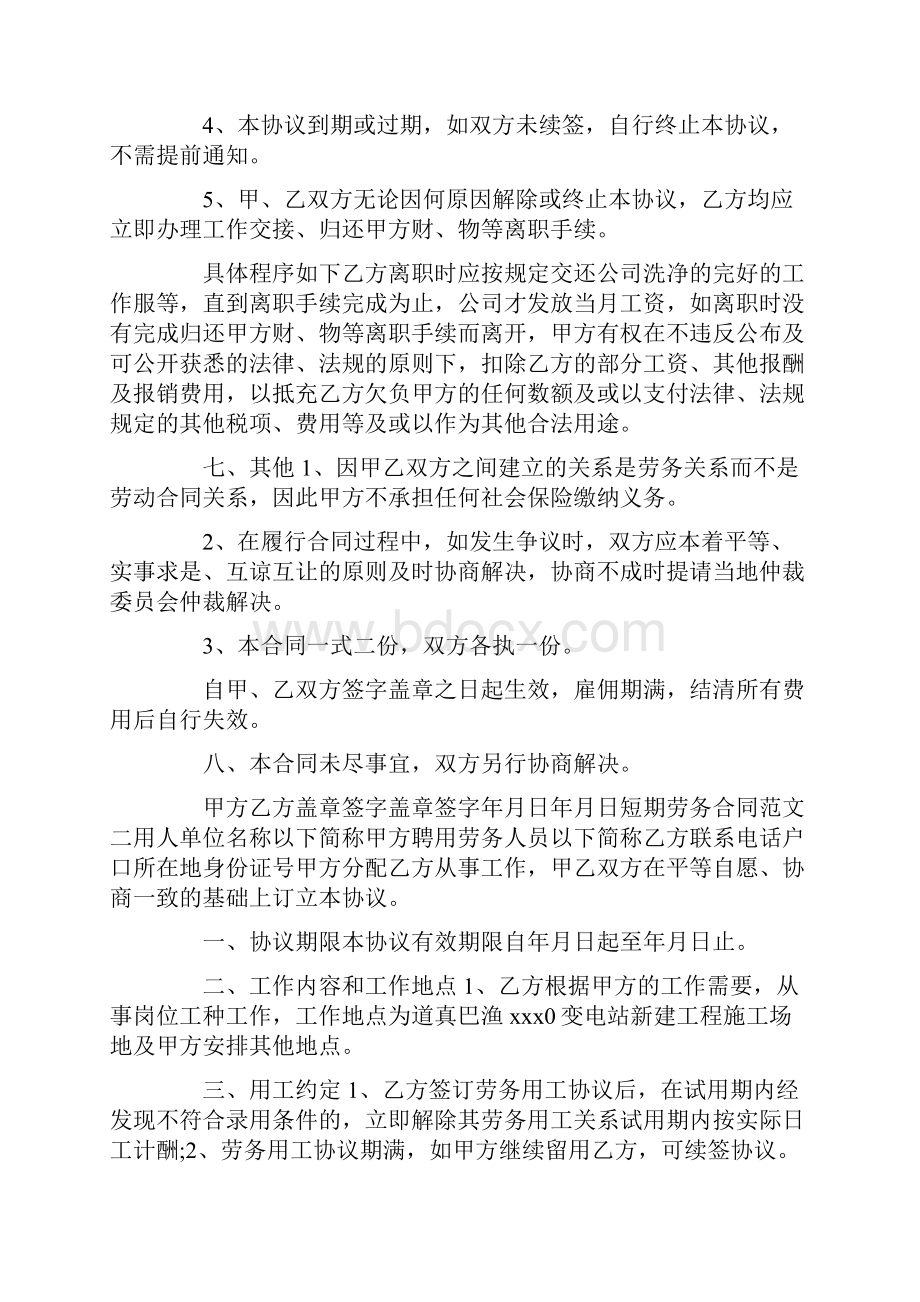 短期劳务合同.docx_第3页