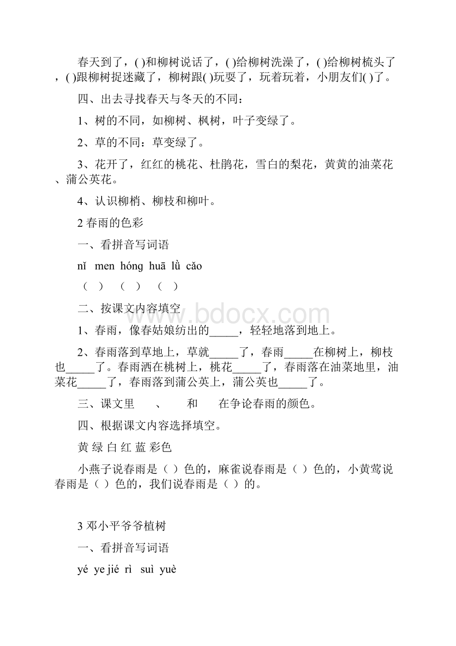 一年级语文下册一二三单元同步练习题.docx_第2页