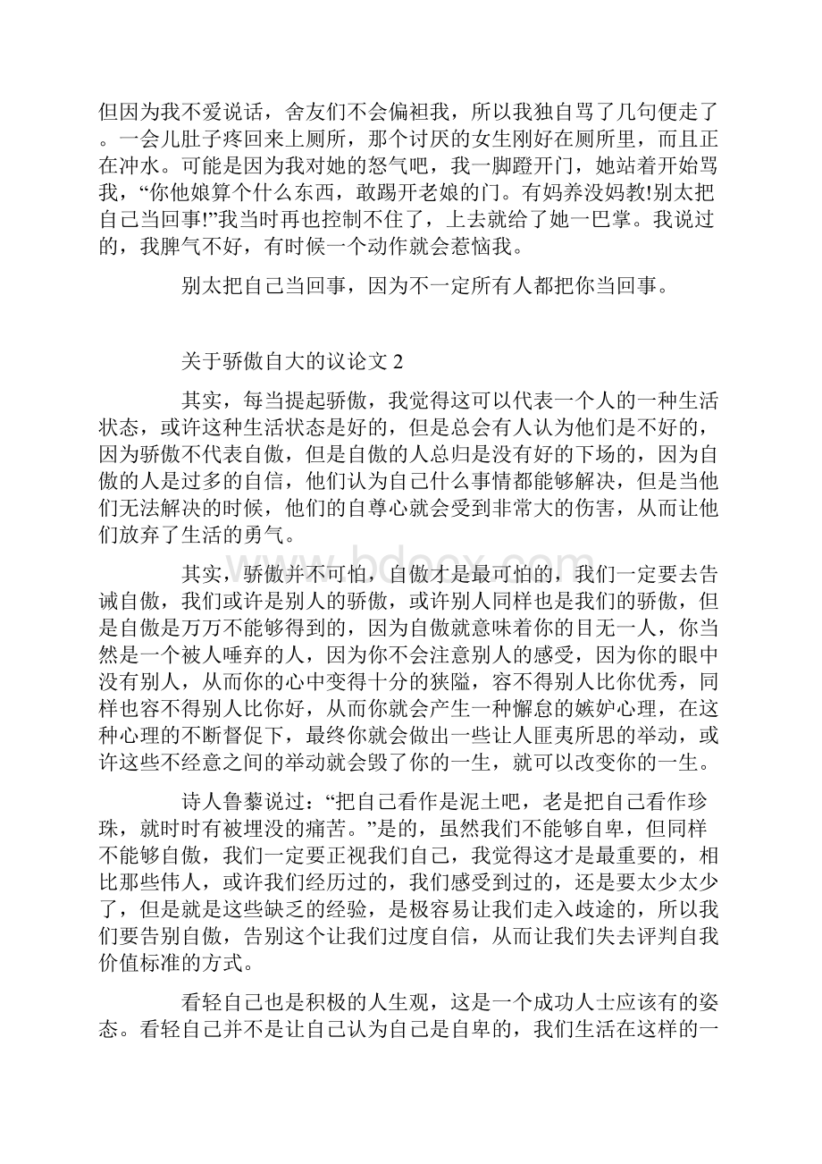 关于骄傲自大的中学议论文.docx_第2页