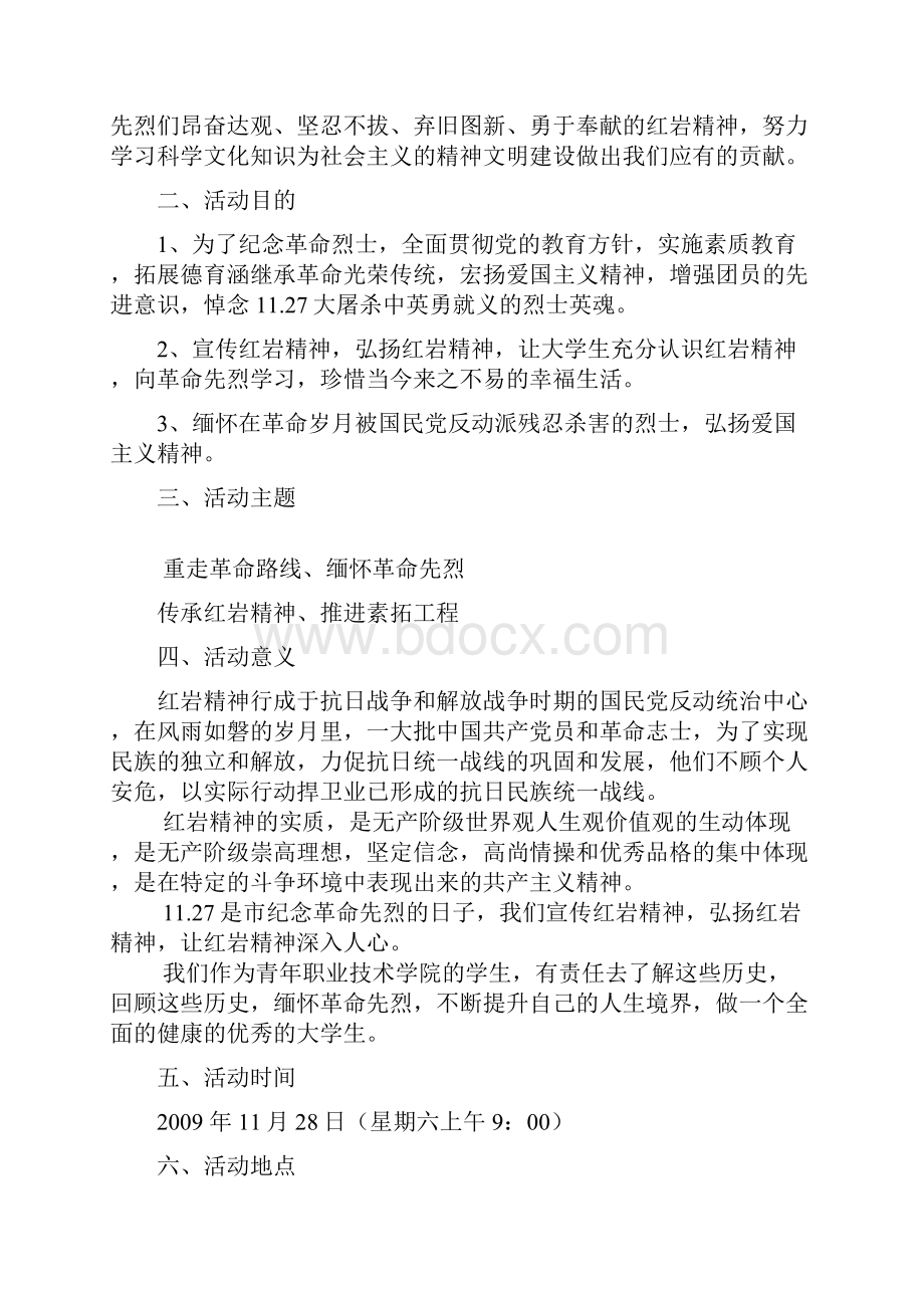 主题活动瞻仰烈士1127活动策划书.docx_第2页