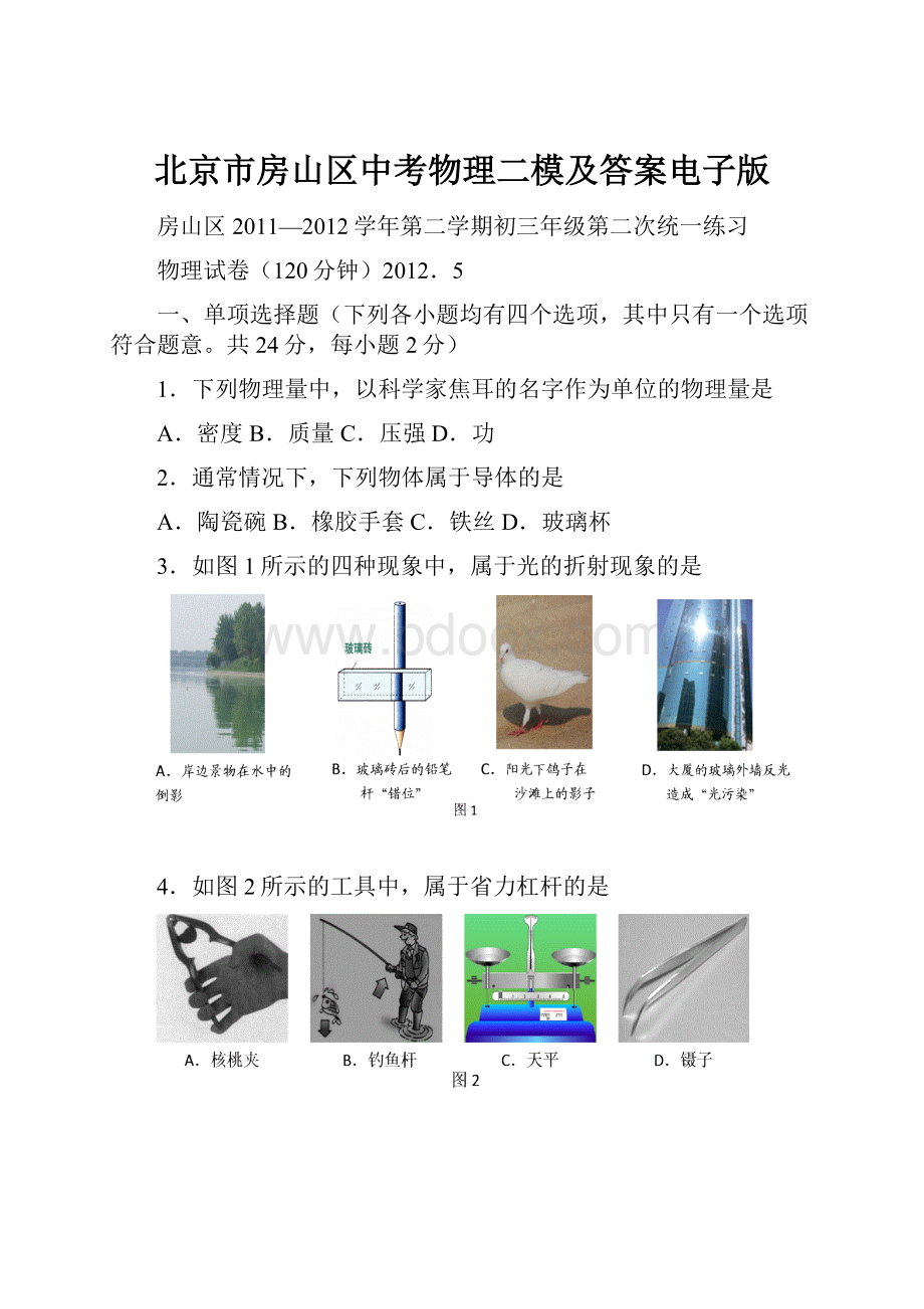 北京市房山区中考物理二模及答案电子版Word格式.docx