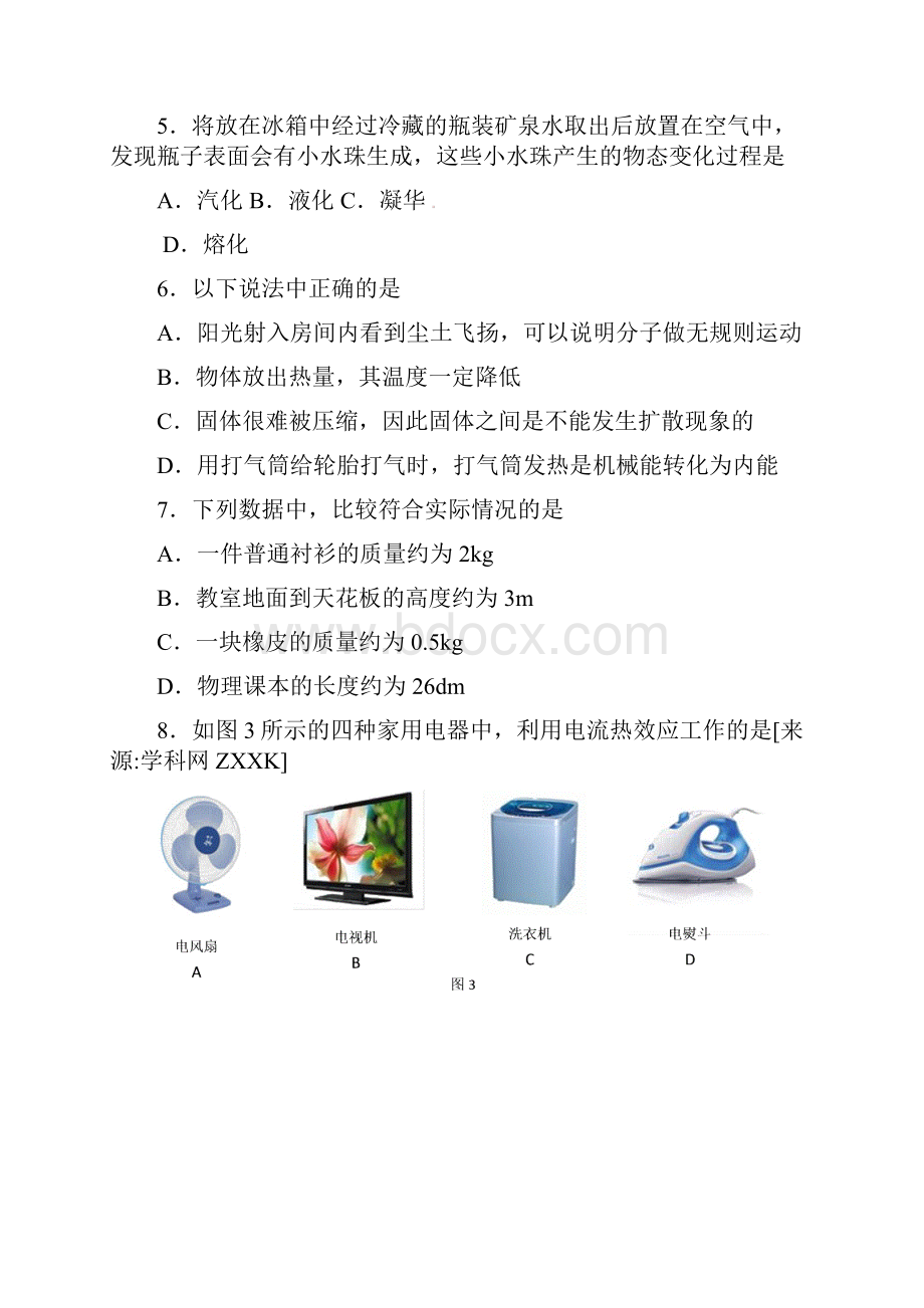 北京市房山区中考物理二模及答案电子版Word格式.docx_第2页