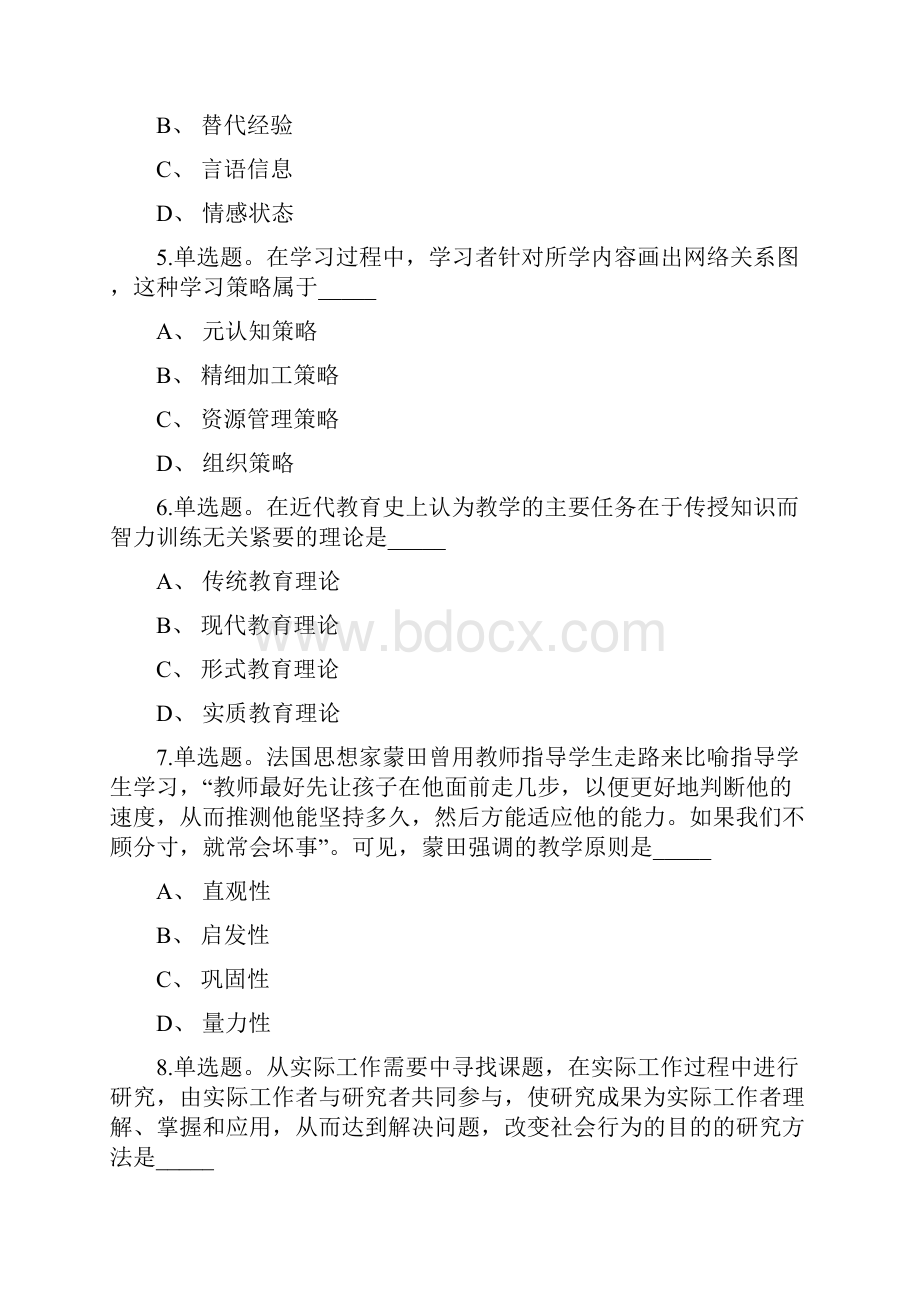 教师招聘考试题库带答案解析《教学实施》考点强化练习新版考题文档格式.docx_第2页