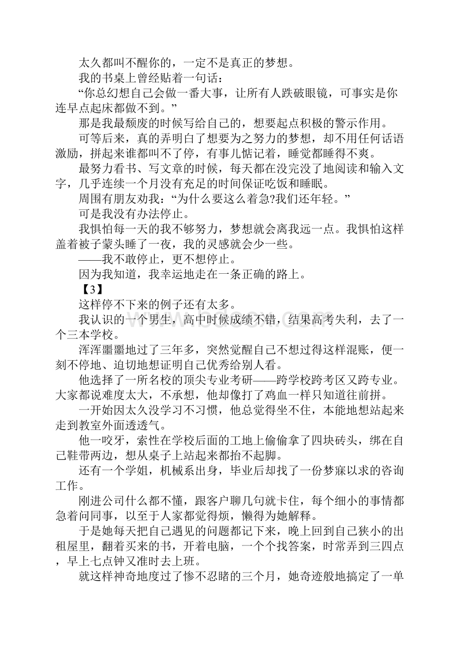 青年大学生励志文章.docx_第2页