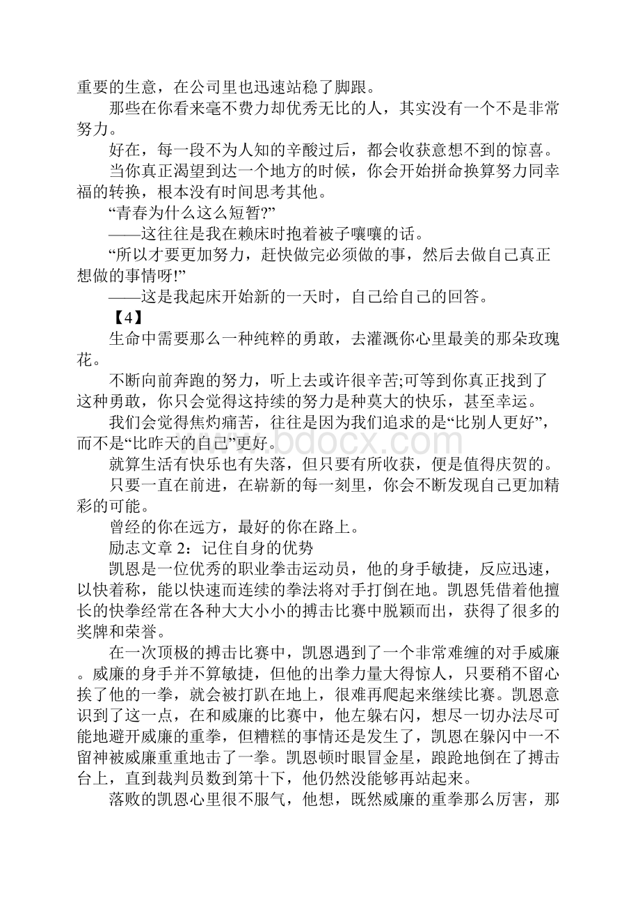 青年大学生励志文章.docx_第3页