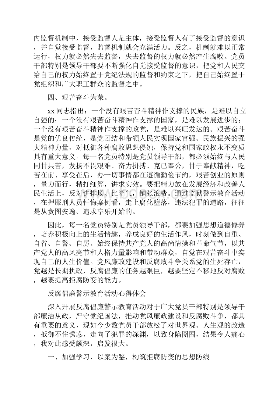 警示教育活动心得体会范文4篇.docx_第2页