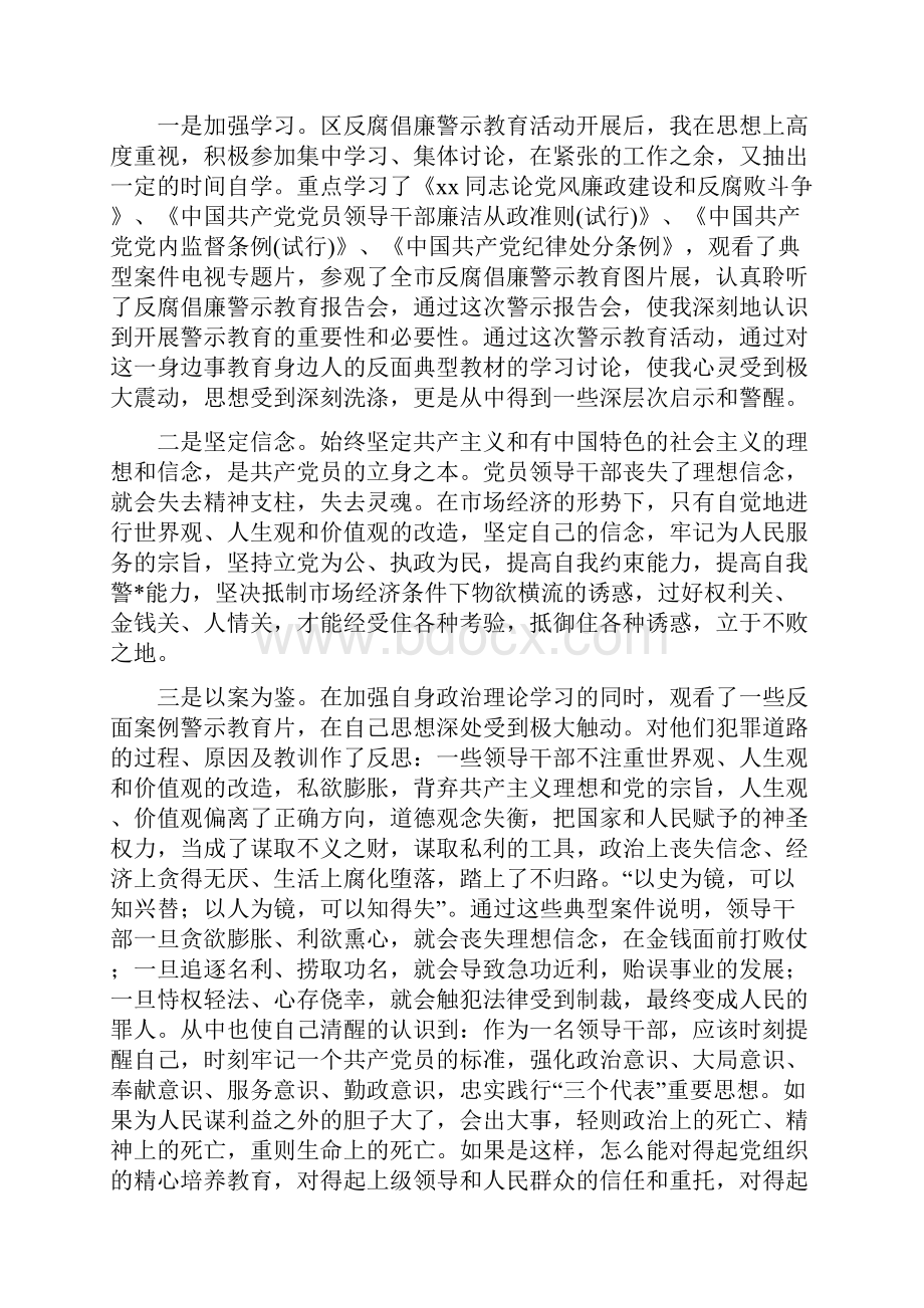 警示教育活动心得体会范文4篇.docx_第3页