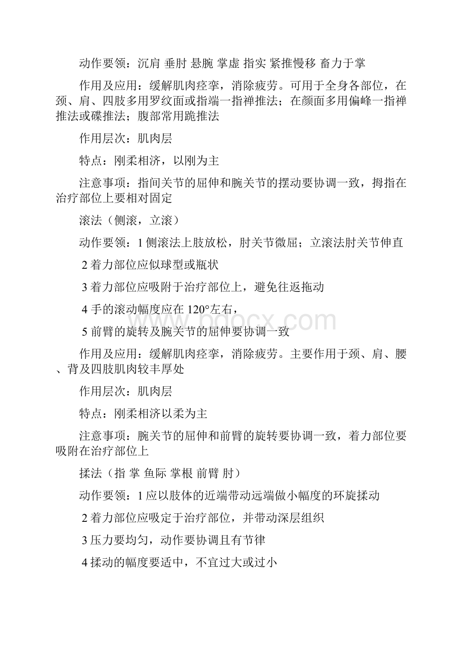 按摩推拿考试重点复习整理教学文稿.docx_第3页