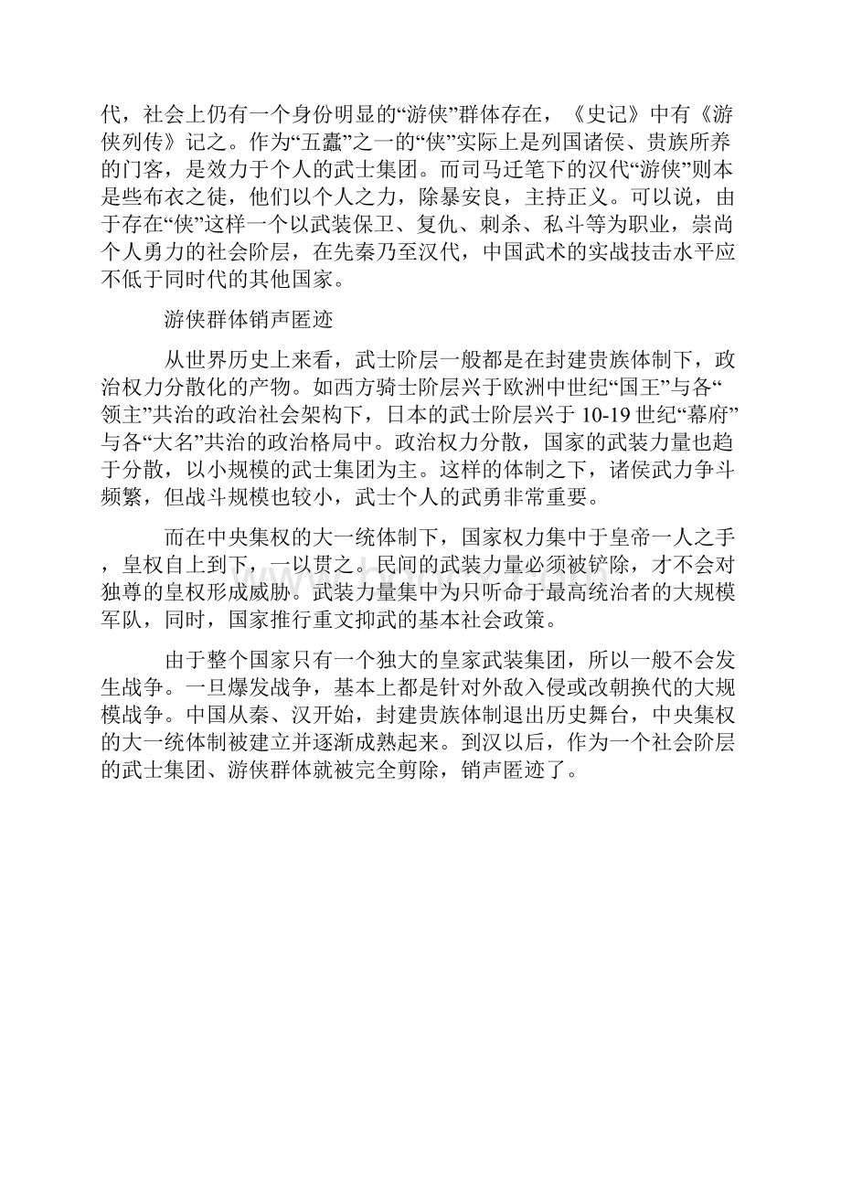 中国武术能不能打.docx_第2页