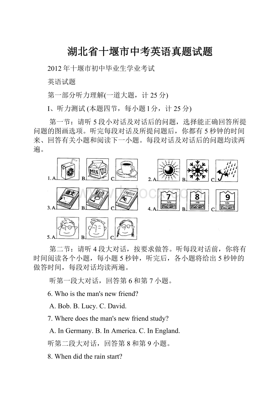 湖北省十堰市中考英语真题试题Word格式文档下载.docx