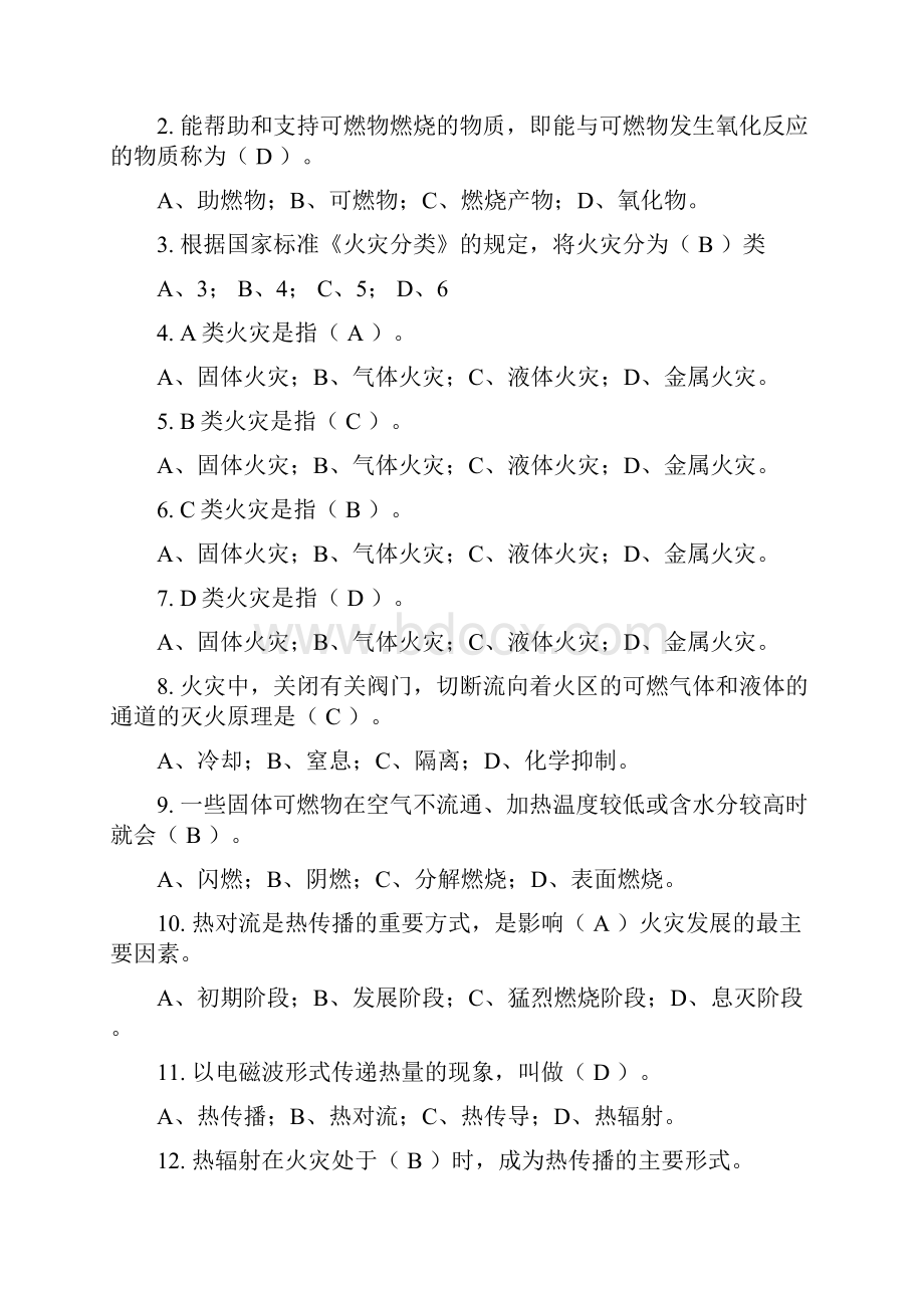 消防文员理论考试题库13页word文档.docx_第2页