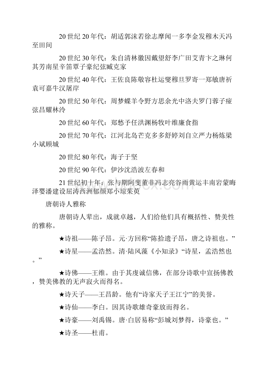 历代著名诗人一览表精选版Word文档格式.docx_第3页