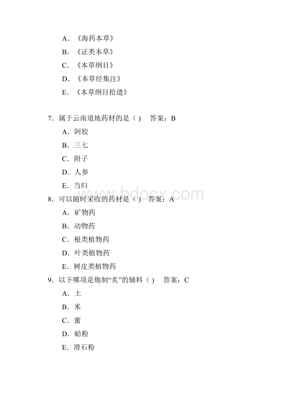 中药学题库及答案.docx_第2页