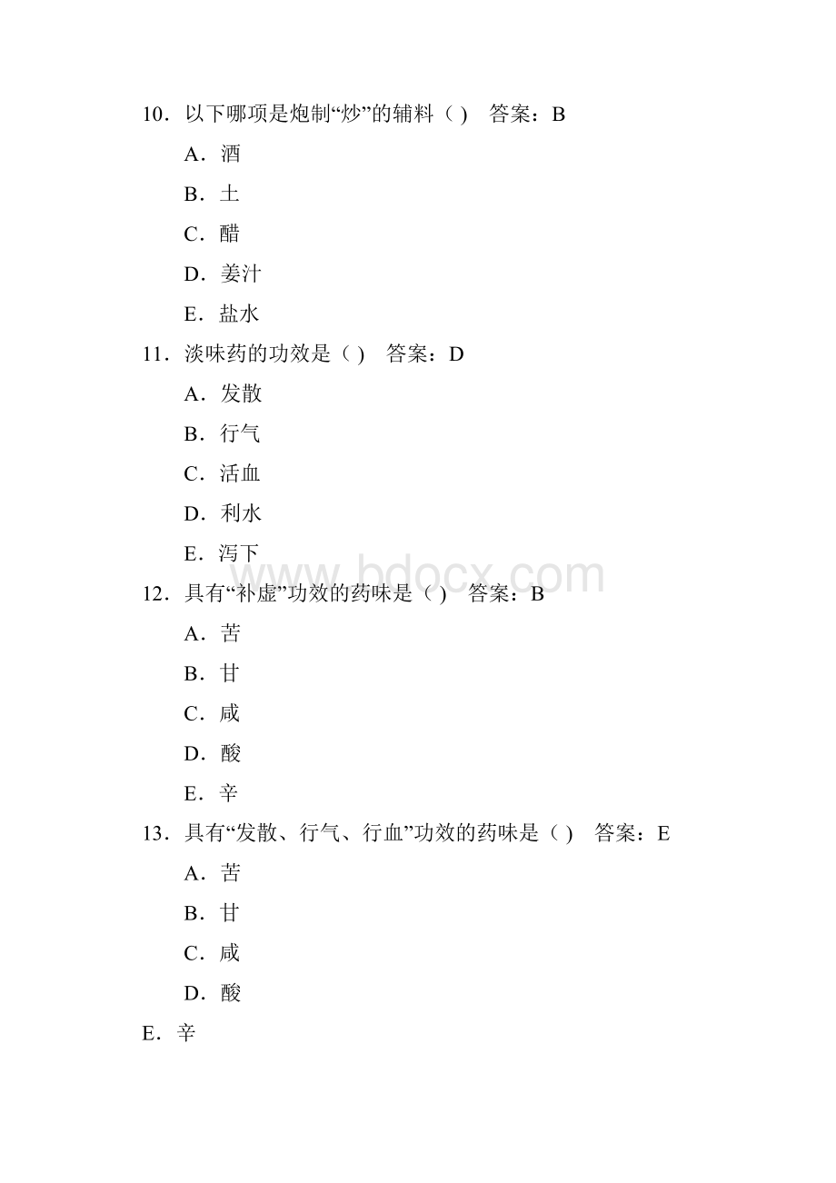 中药学题库及答案.docx_第3页