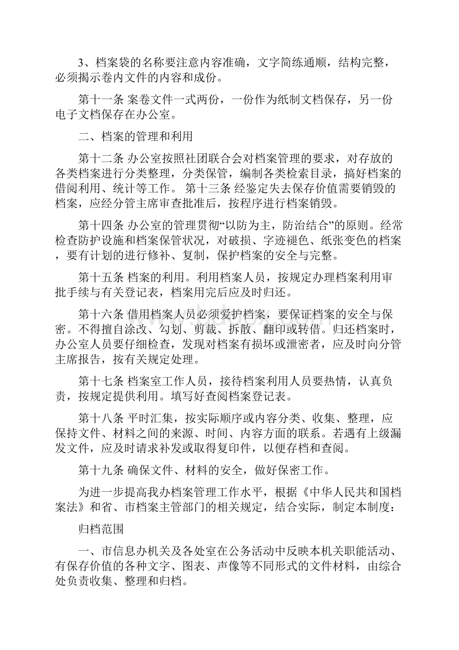 档案管理制度多篇范文.docx_第3页