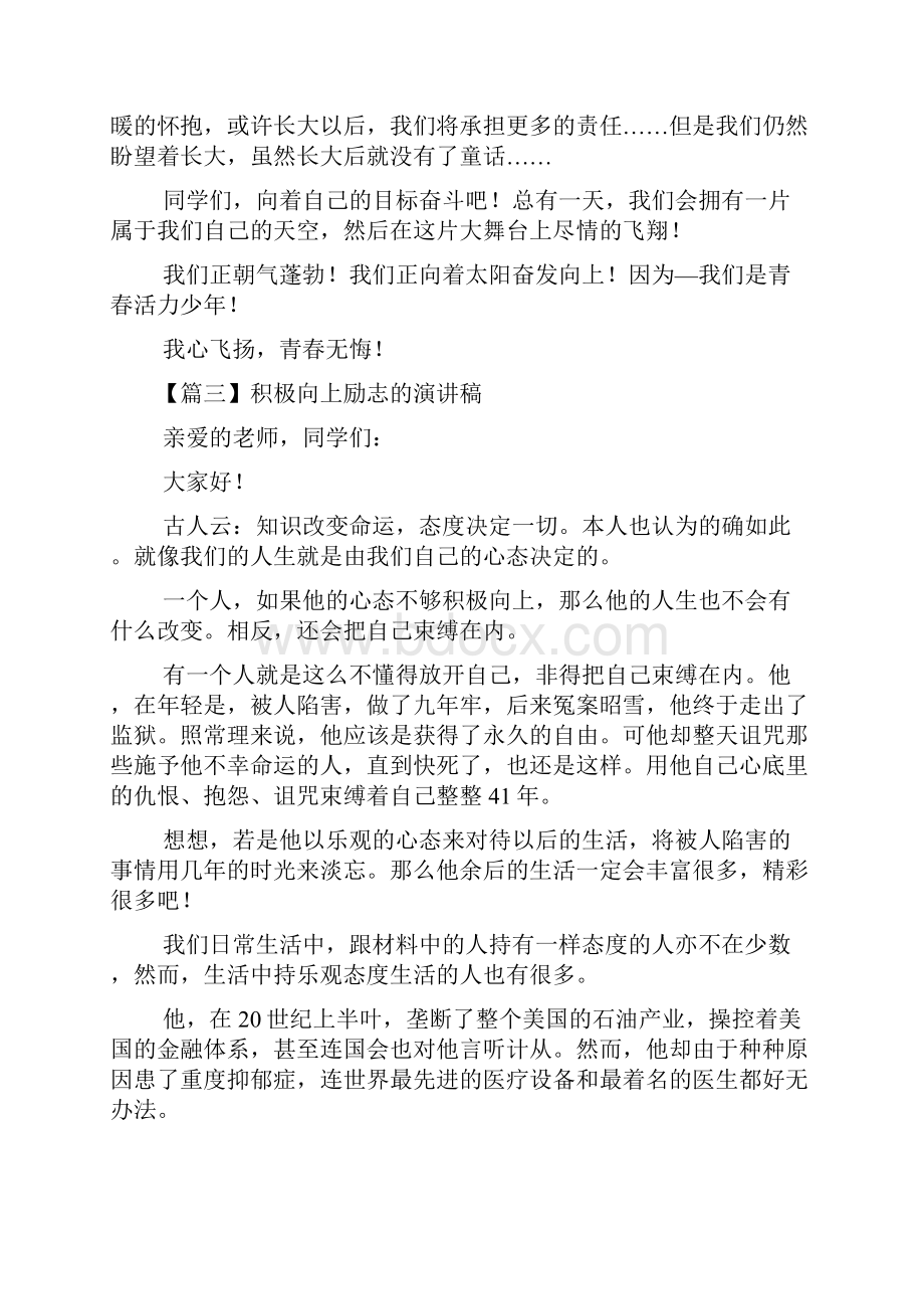 积极向上励志的演讲稿20篇.docx_第3页