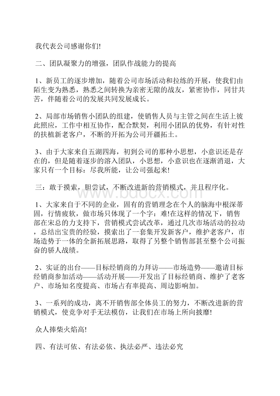 最新销售经理月度工作个人总结工作总结文档五篇.docx_第2页