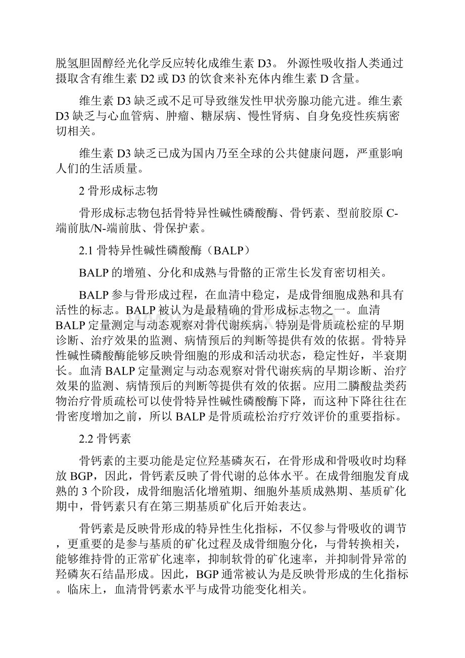 《骨代谢生化指标临床应用专家共识》要点.docx_第3页