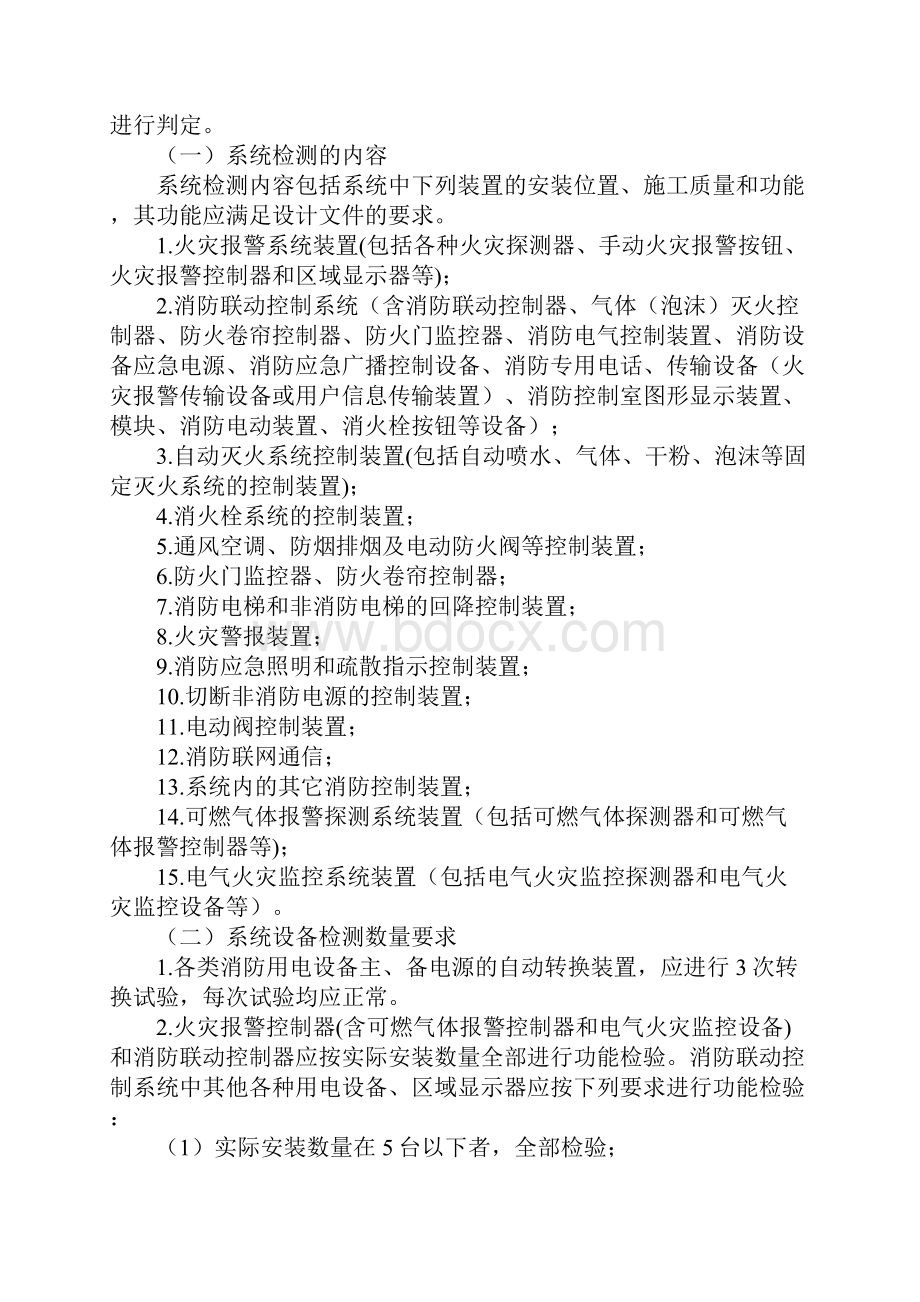 火灾自动报警系统检测与维护.docx_第2页